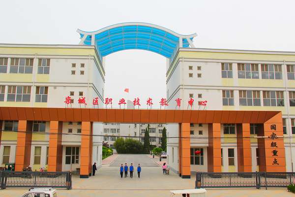 栾城职教中心 栾城职教中心